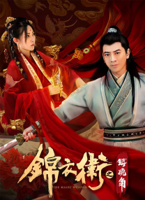 ”这场戏也让两位导演最纠结。